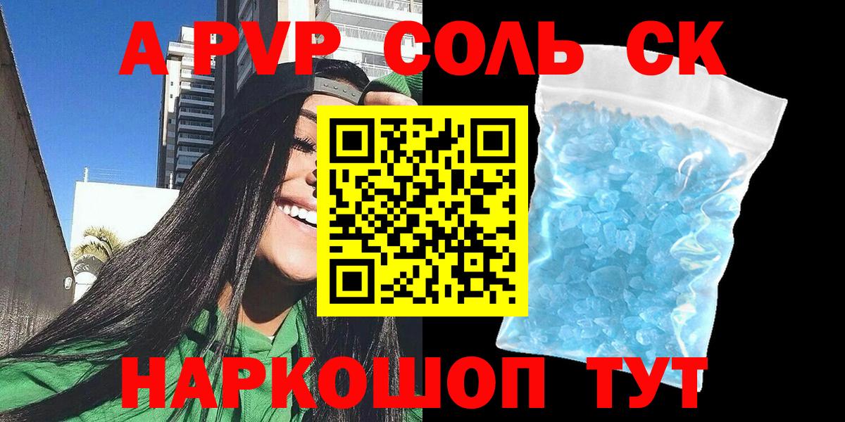 Alpha PVP Соль Снежинск