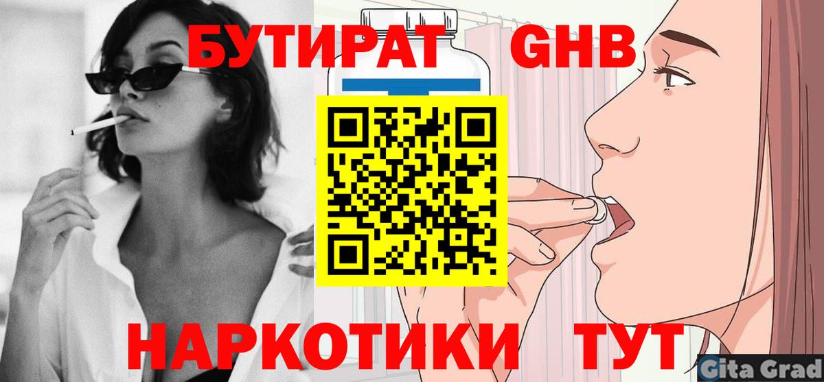 Снежинск  Бутират  Вход с VPN  Бутират оксибутират 