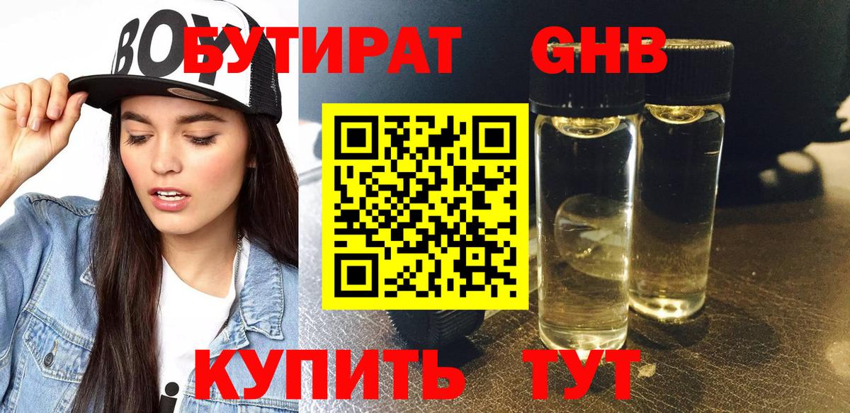 БУТИРАТ BDO Снежинск