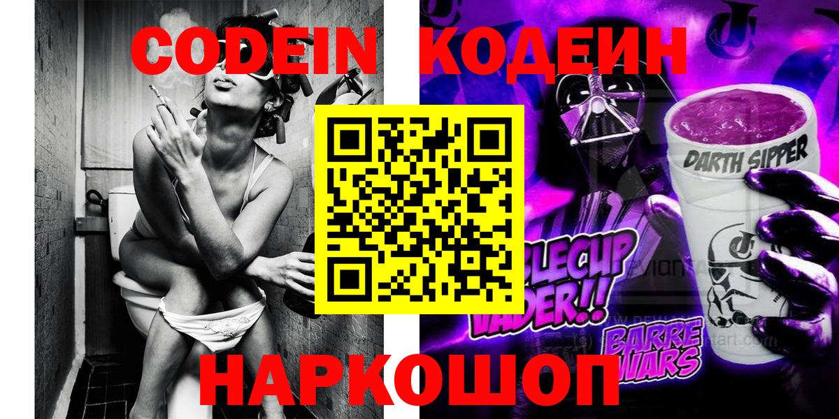 Codein Purple Drank Снежинск