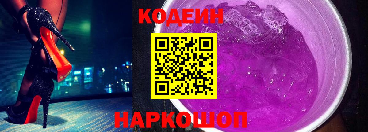 Кодеиновый сироп Lean Purple Drank  Кодеиновый сироп Lean Purple Drank  Снежинск  Вход с VPN 