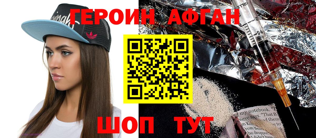 ГЕРОИН VHQ Снежинск